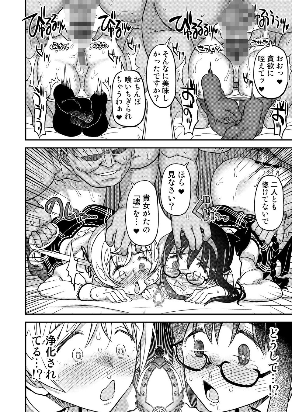 肉棒哀願けだものレ●プ 6 ページ目