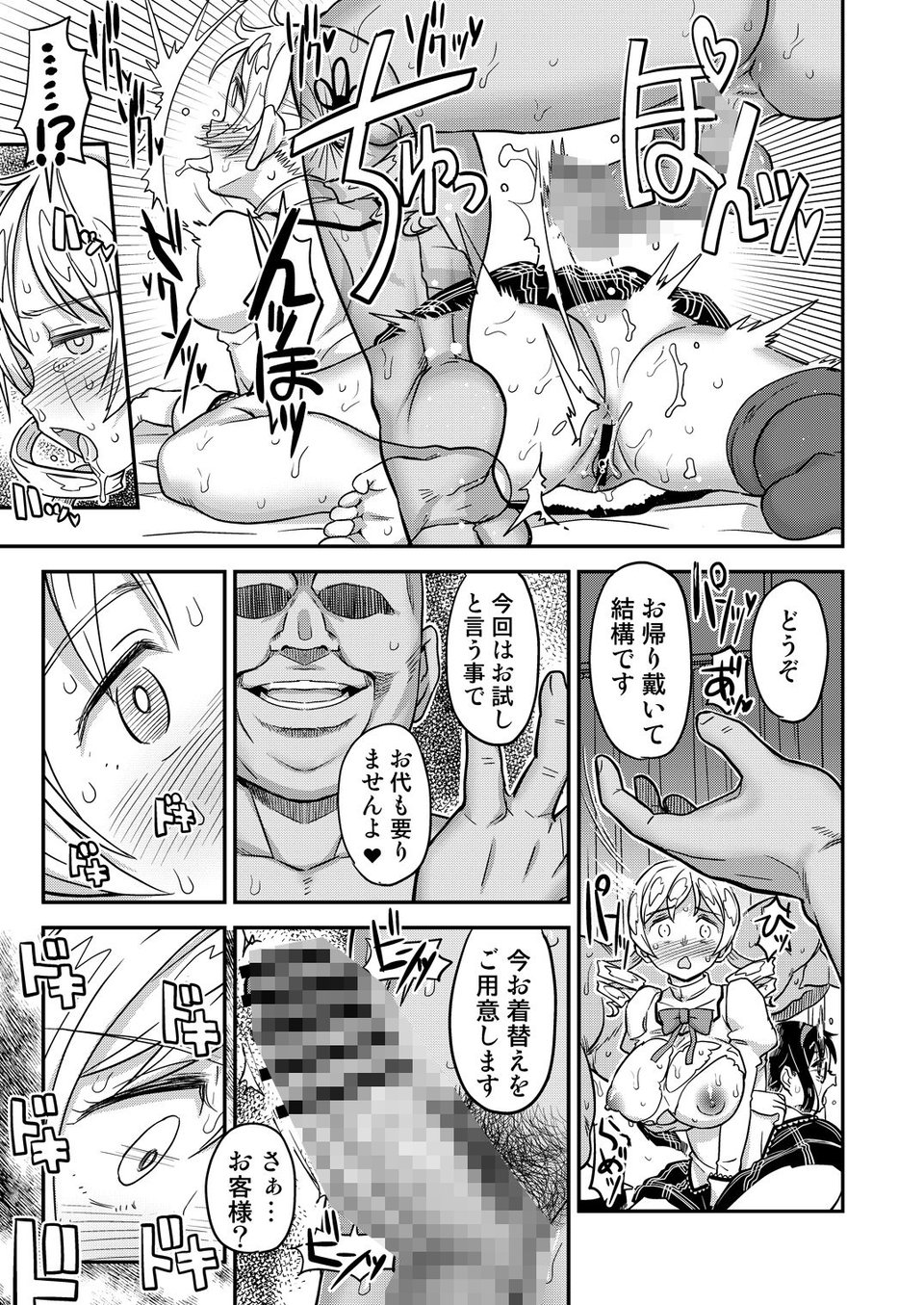 肉棒哀願けだものレ●プ 8 ページ目
