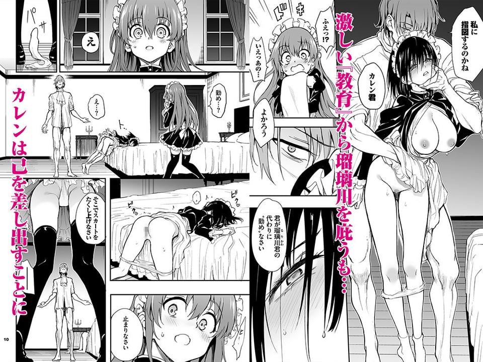メイド教育7-没落貴族瑠璃川椿- 1 ページ目