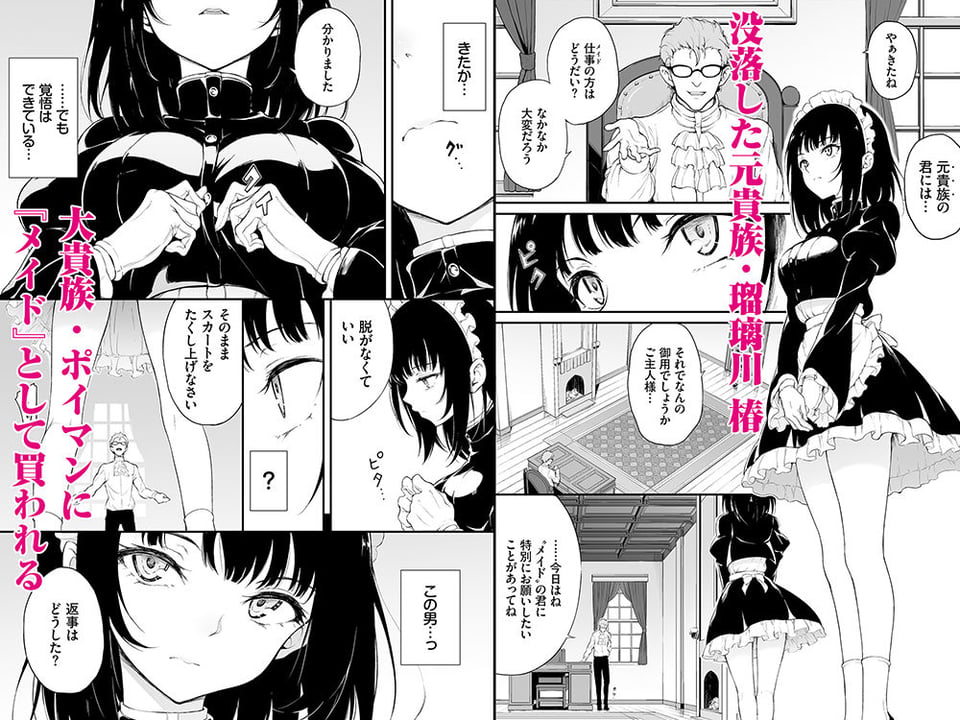 メイド教育-没落貴族瑠璃川椿-教育総集編 1 ページ目