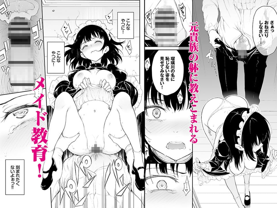 メイド教育-没落貴族瑠璃川椿-教育総集編 3 ページ目