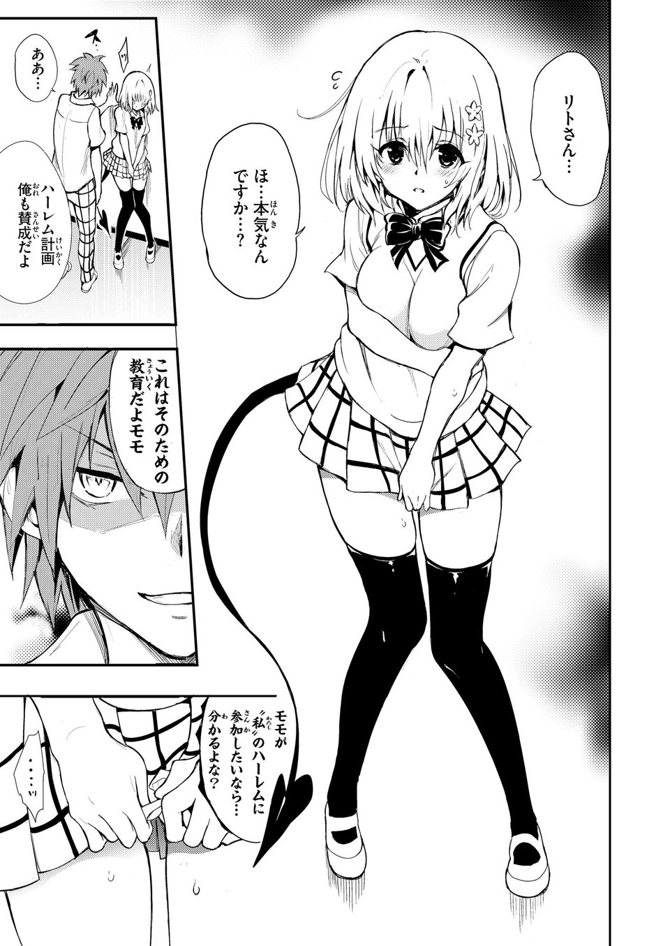 ハーレム教育 1 ページ目