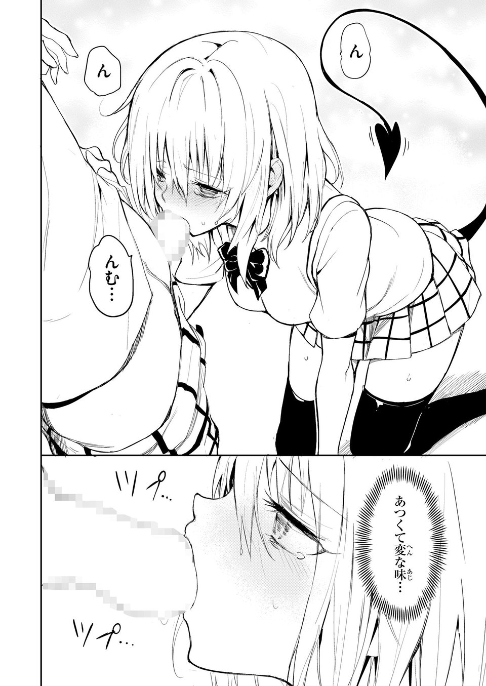 ハーレム教育 4 ページ目