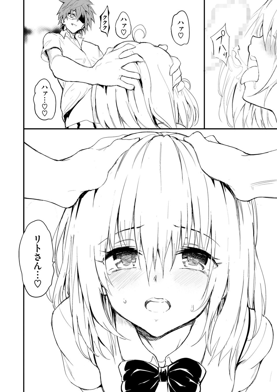 ハーレム教育 5 ページ目