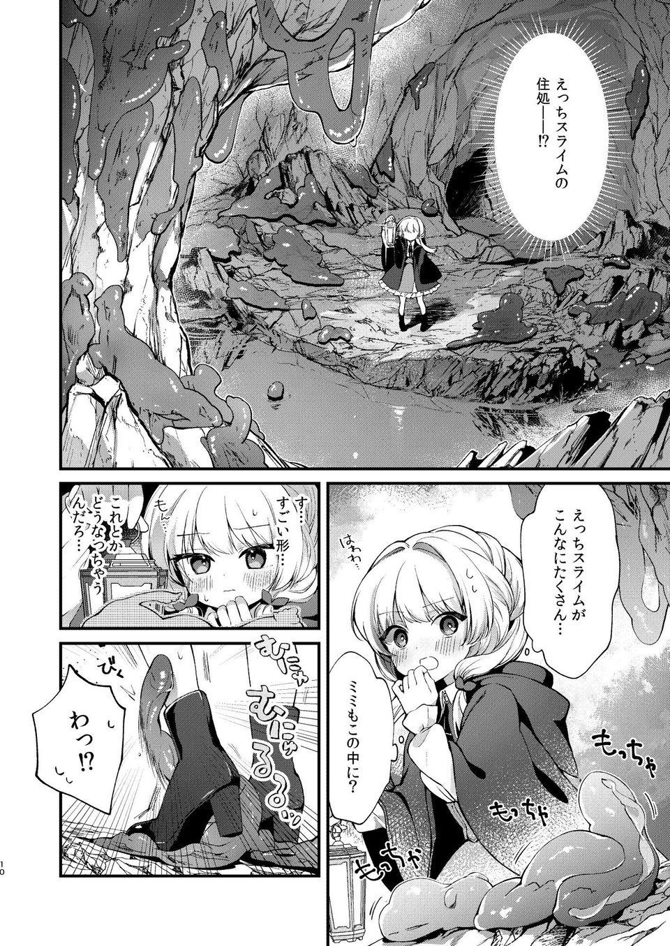 ひみつのともだち3 2 ページ目
