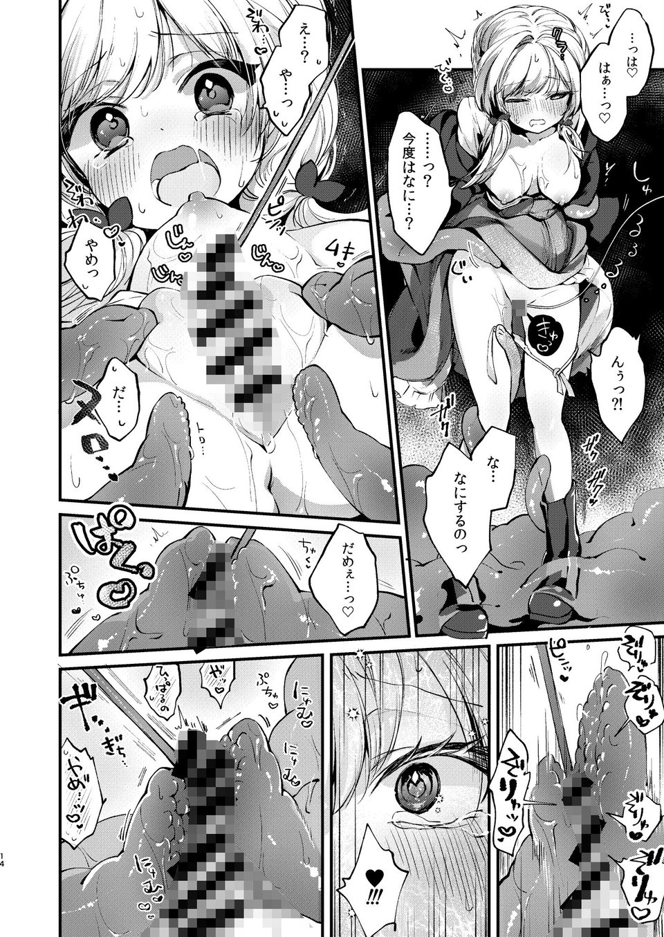 ひみつのともだち3 5 ページ目