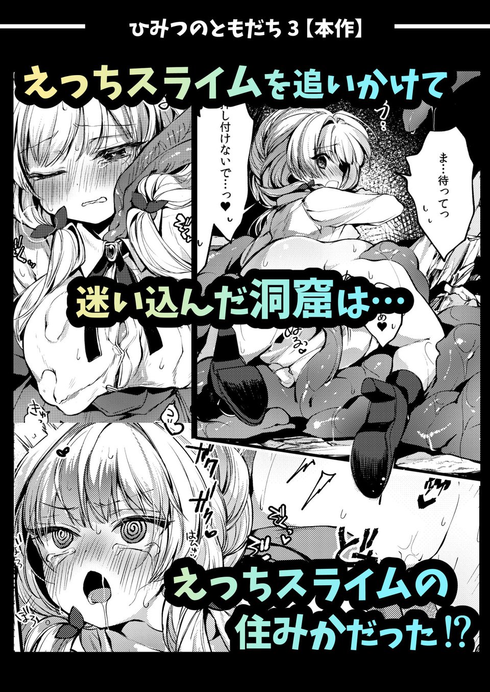 ひみつのともだち3 6 ページ目