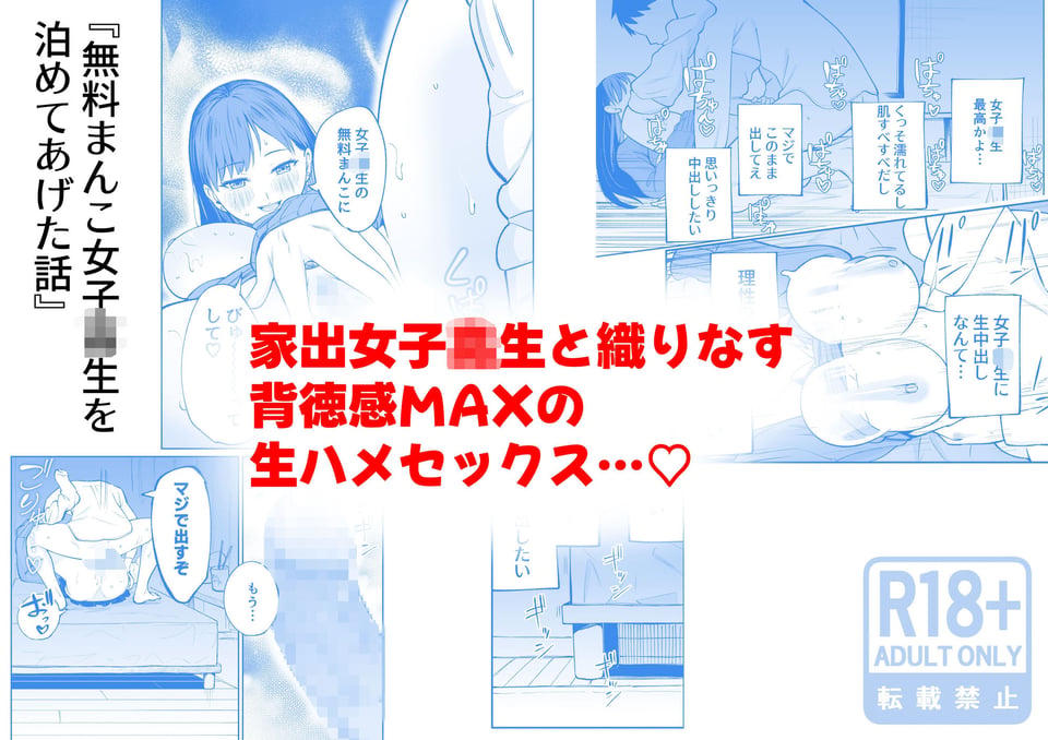 無料まんこ女子校生さやかちゃん 1 ページ目