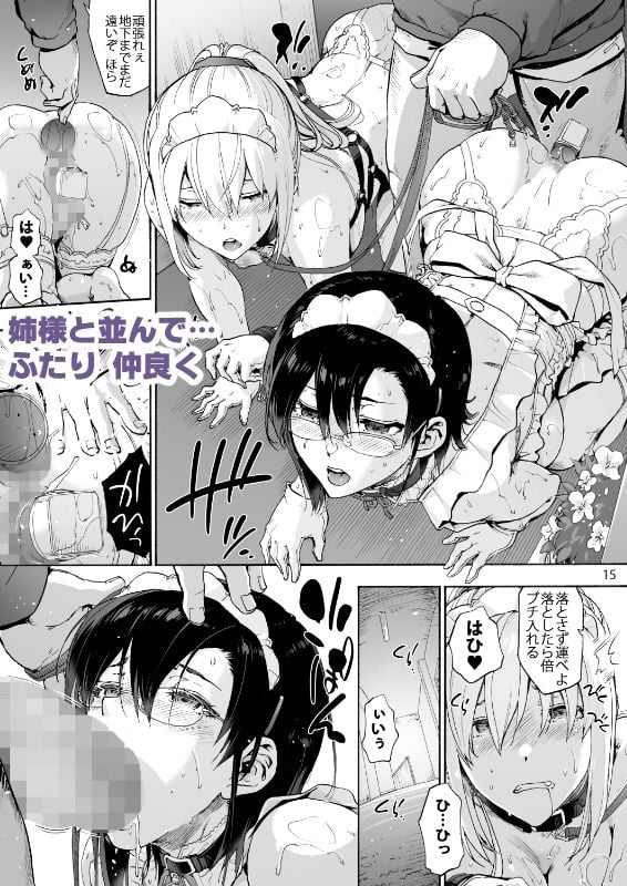 双奏鳴館2 ふたなりめいどさんたちはせいよくがつよい 3 ページ目
