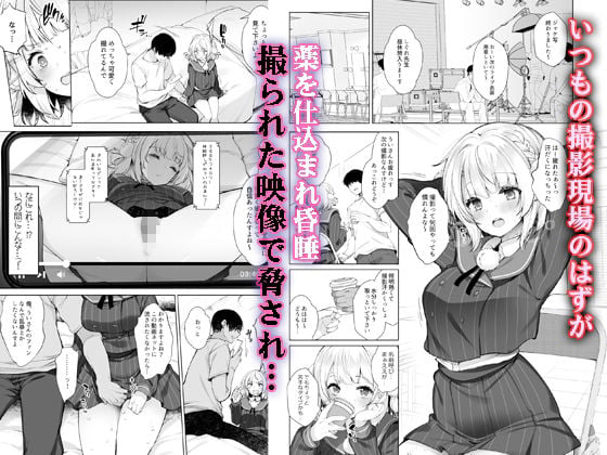 アイドル神絵師快楽堕ちの記録 1 ページ目