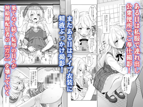 アイドル神絵師快楽堕ちの記録 4 ページ目