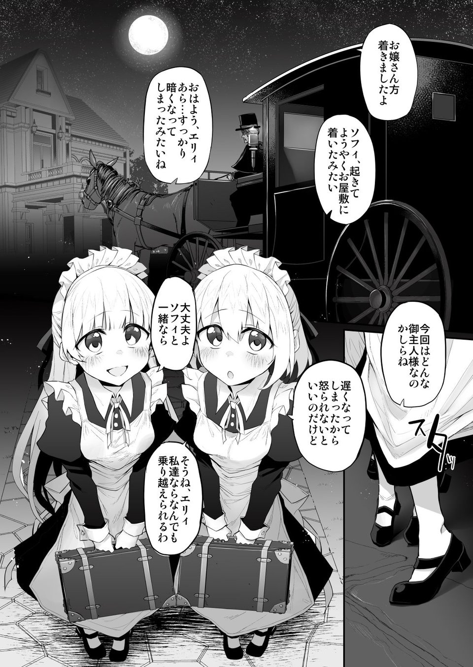 初恋メイド3〜私たちの初恋のご主人様に調教されない理由がない〜 2 ページ目