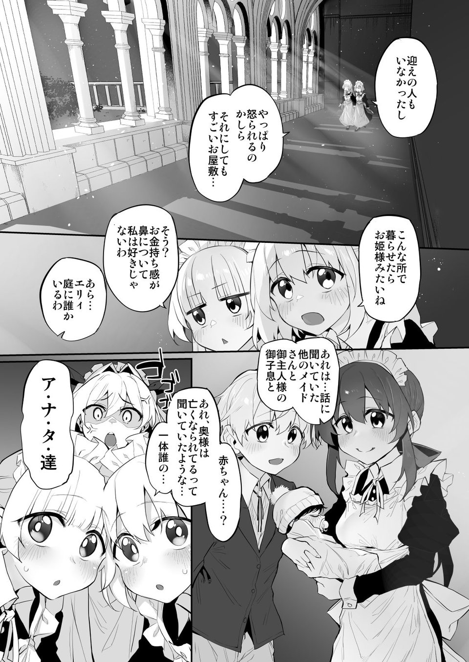 初恋メイド3〜私たちの初恋のご主人様に調教されない理由がない〜 3 ページ目