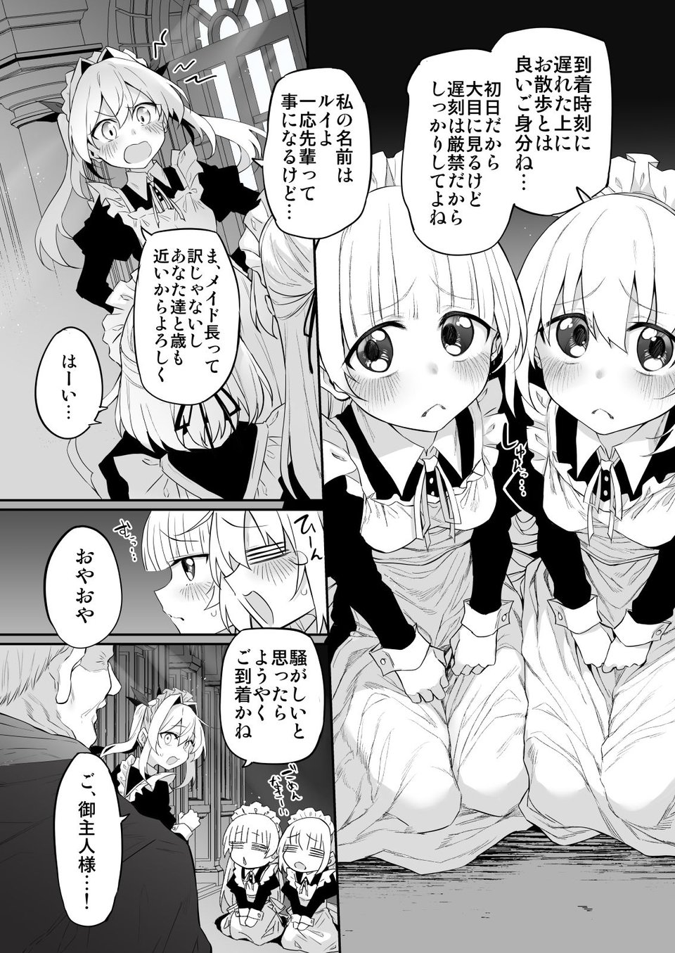 初恋メイド3〜私たちの初恋のご主人様に調教されない理由がない〜 4 ページ目