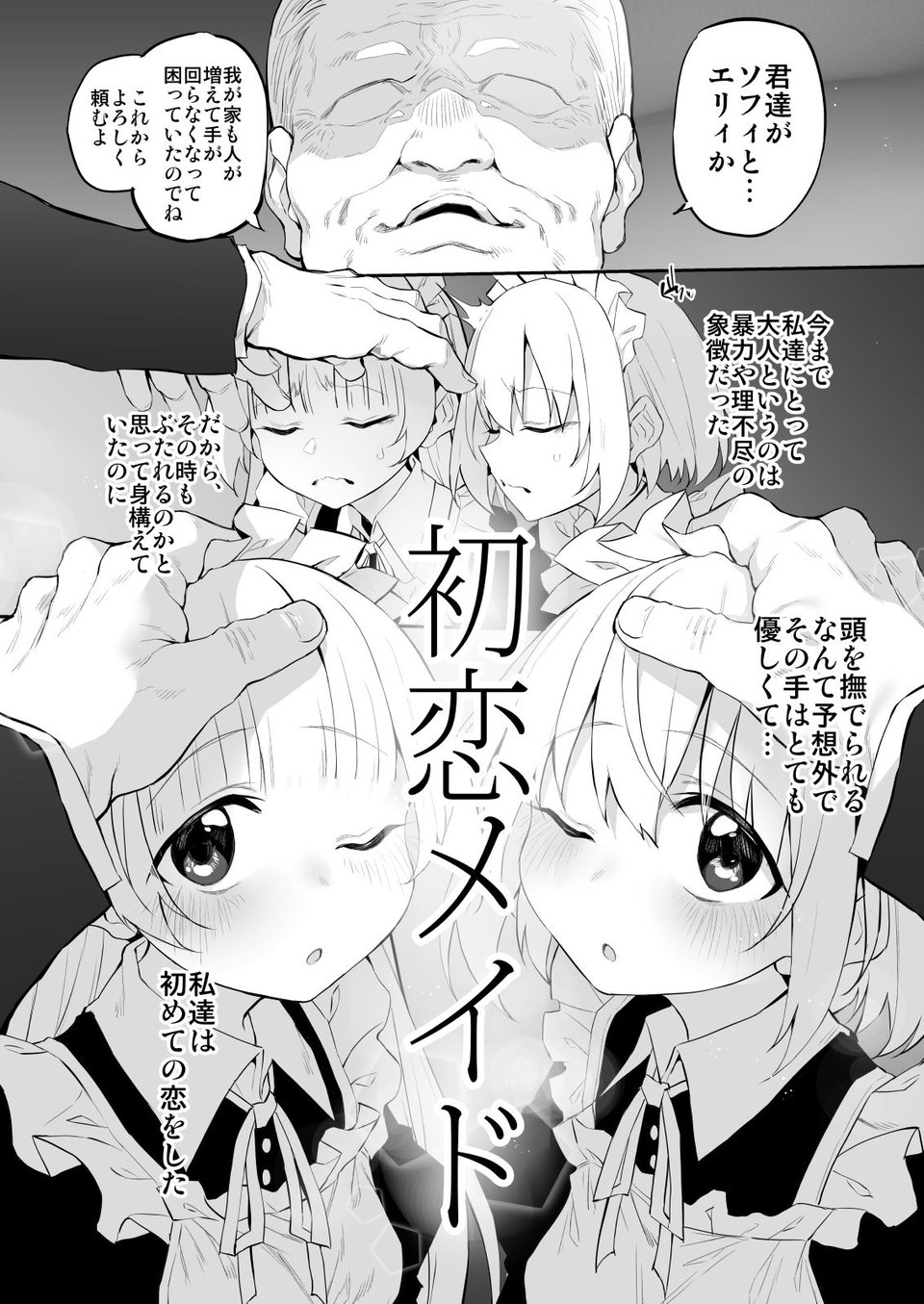 初恋メイド3〜私たちの初恋のご主人様に調教されない理由がない〜 5 ページ目
