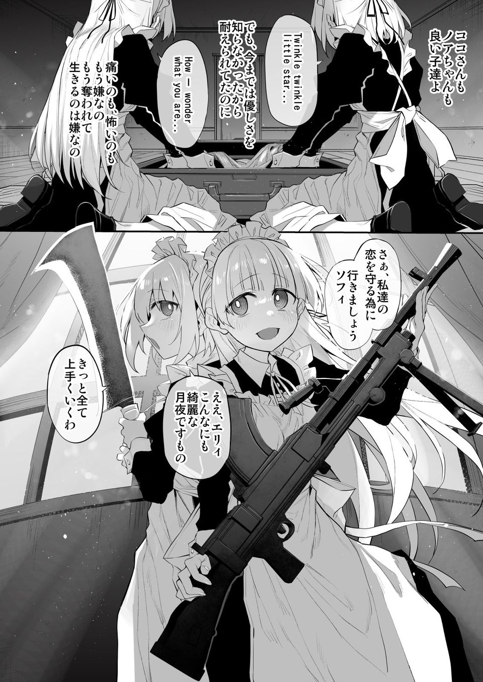 初恋メイド3〜私たちの初恋のご主人様に調教されない理由がない〜 6 ページ目