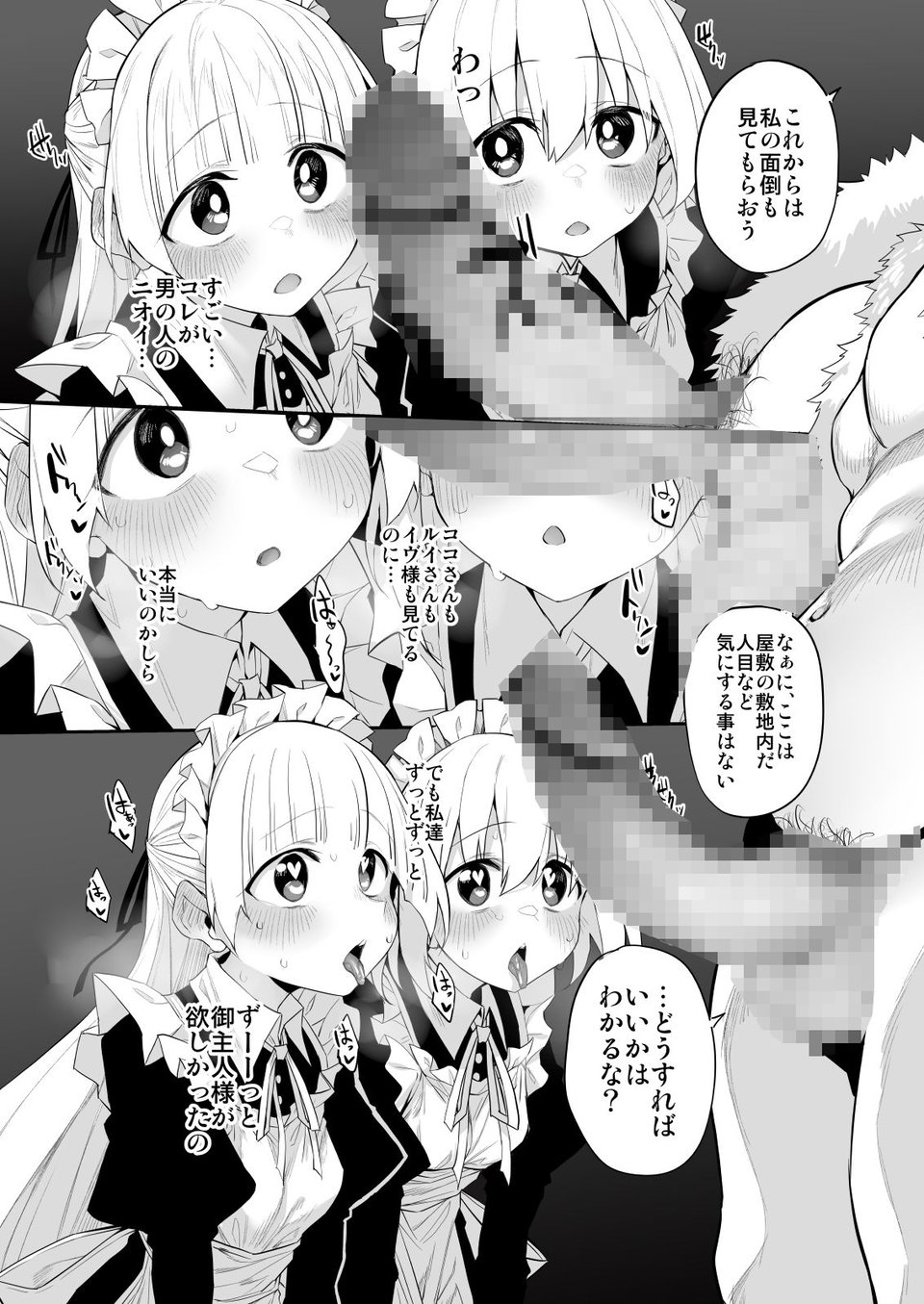初恋メイド3〜私たちの初恋のご主人様に調教されない理由がない〜 7 ページ目