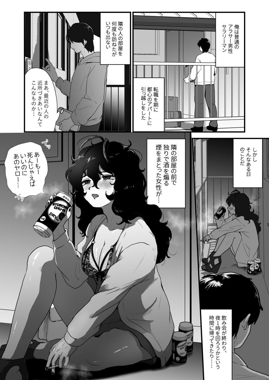 となりのダウナー系アラフォーニューハーフ 1 ページ目