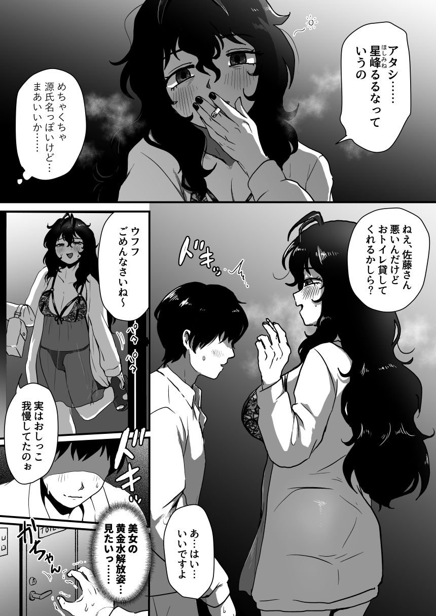 となりのダウナー系アラフォーニューハーフ 3 ページ目