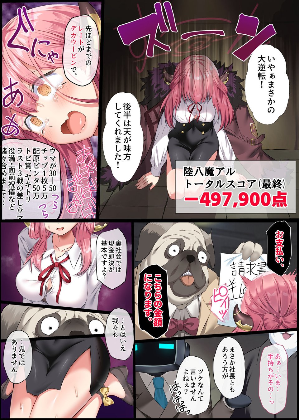 債務超過〜雀負け女社長AVデビュー〜 1 ページ目