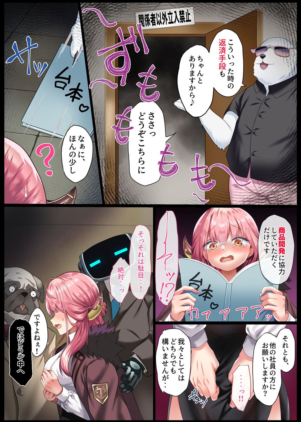 債務超過〜雀負け女社長AVデビュー〜 2 ページ目
