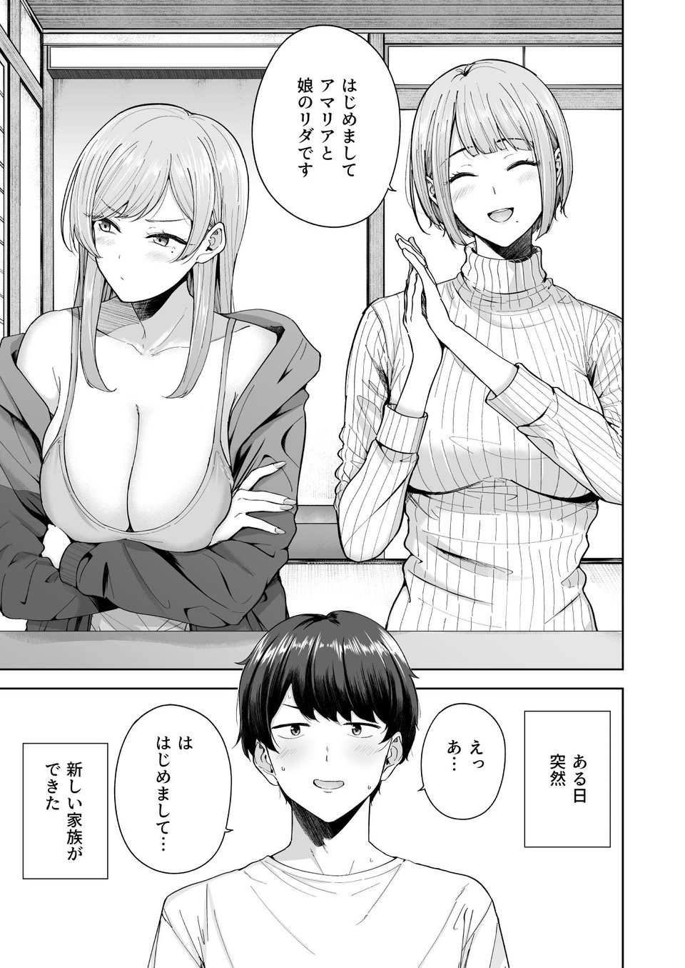 サキュバスさんちの家族関係 1 ページ目