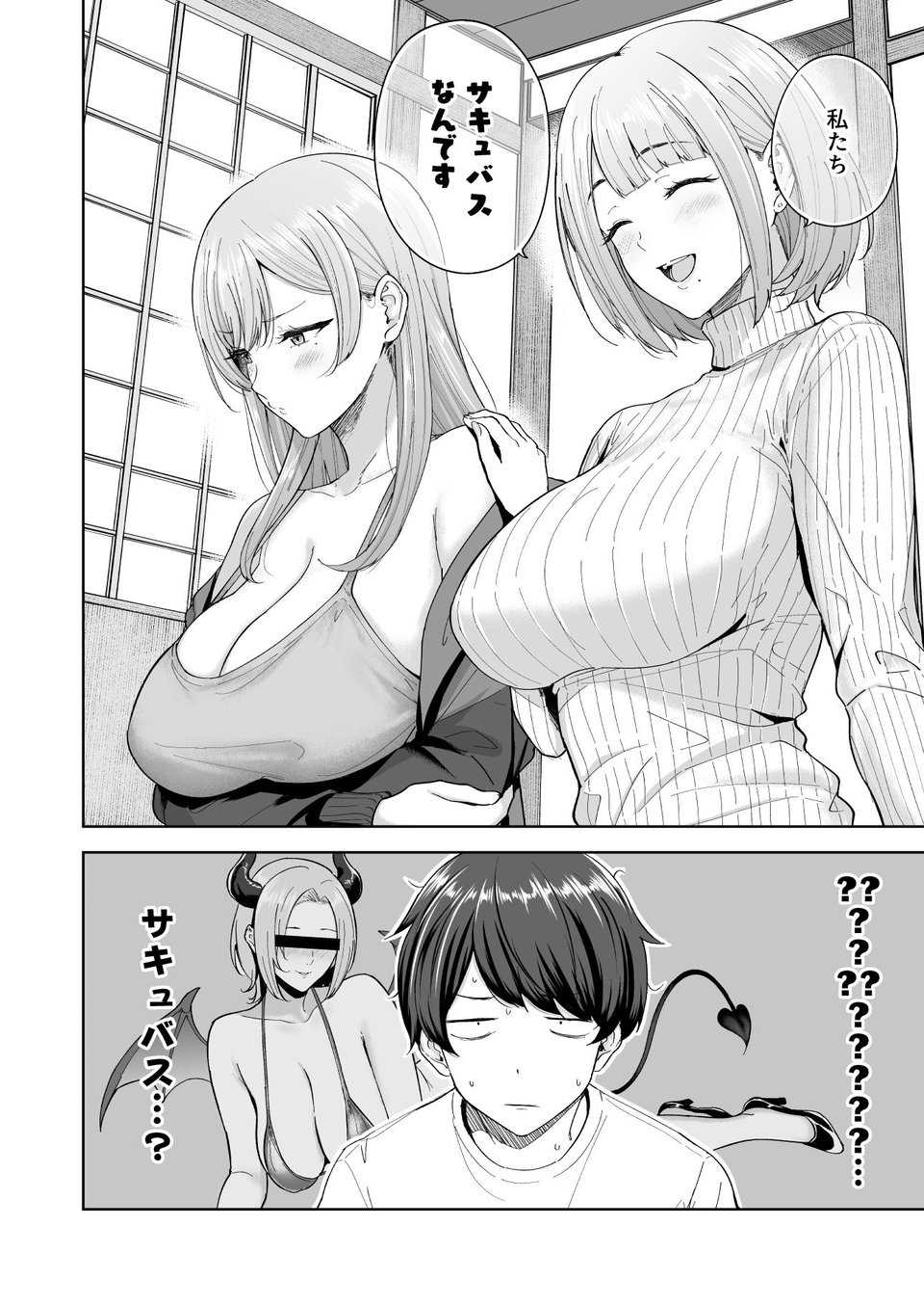 サキュバスさんちの家族関係 2 ページ目