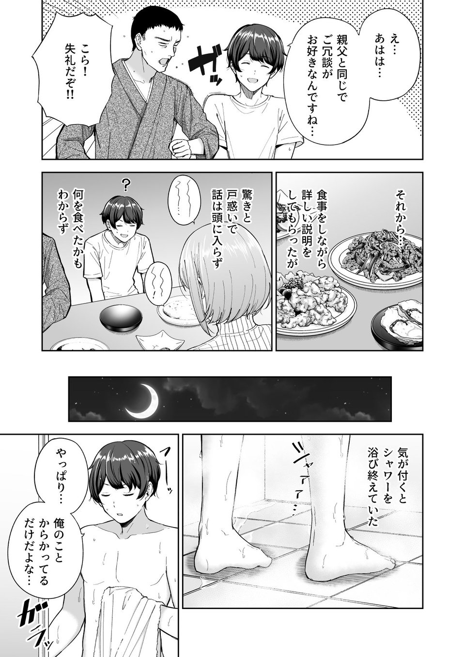 サキュバスさんちの家族関係 3 ページ目