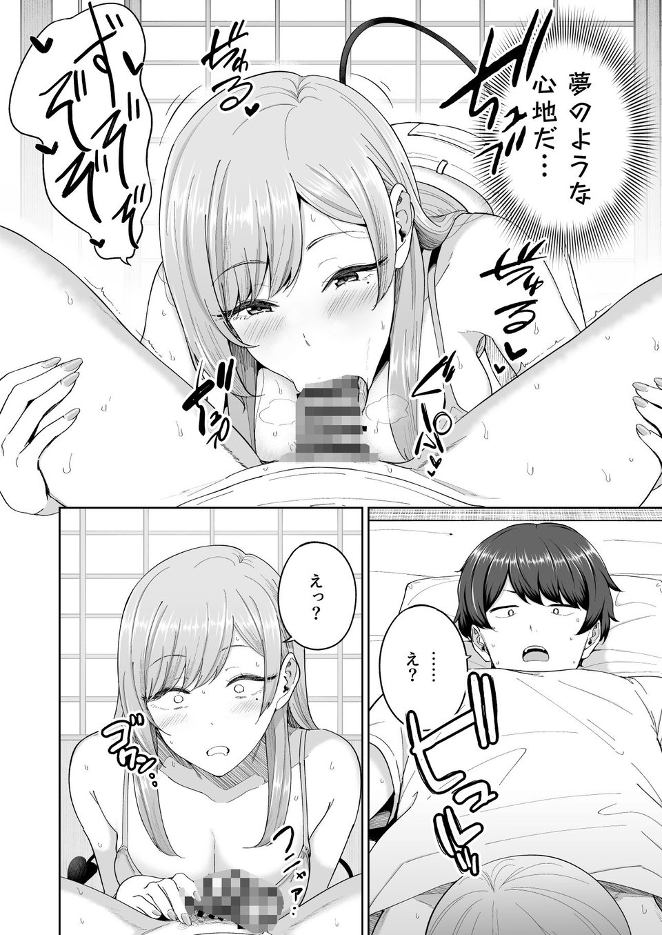 サキュバスさんちの家族関係 8 ページ目