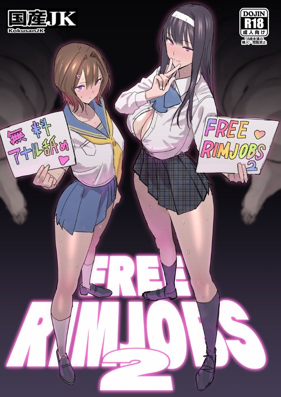 FREE RIMJOBS2 1 ページ目