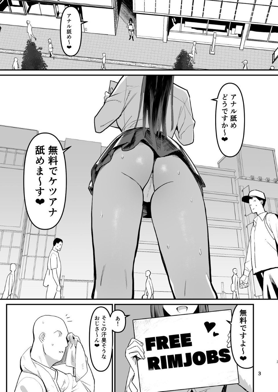 FREE RIMJOBS2 2 ページ目