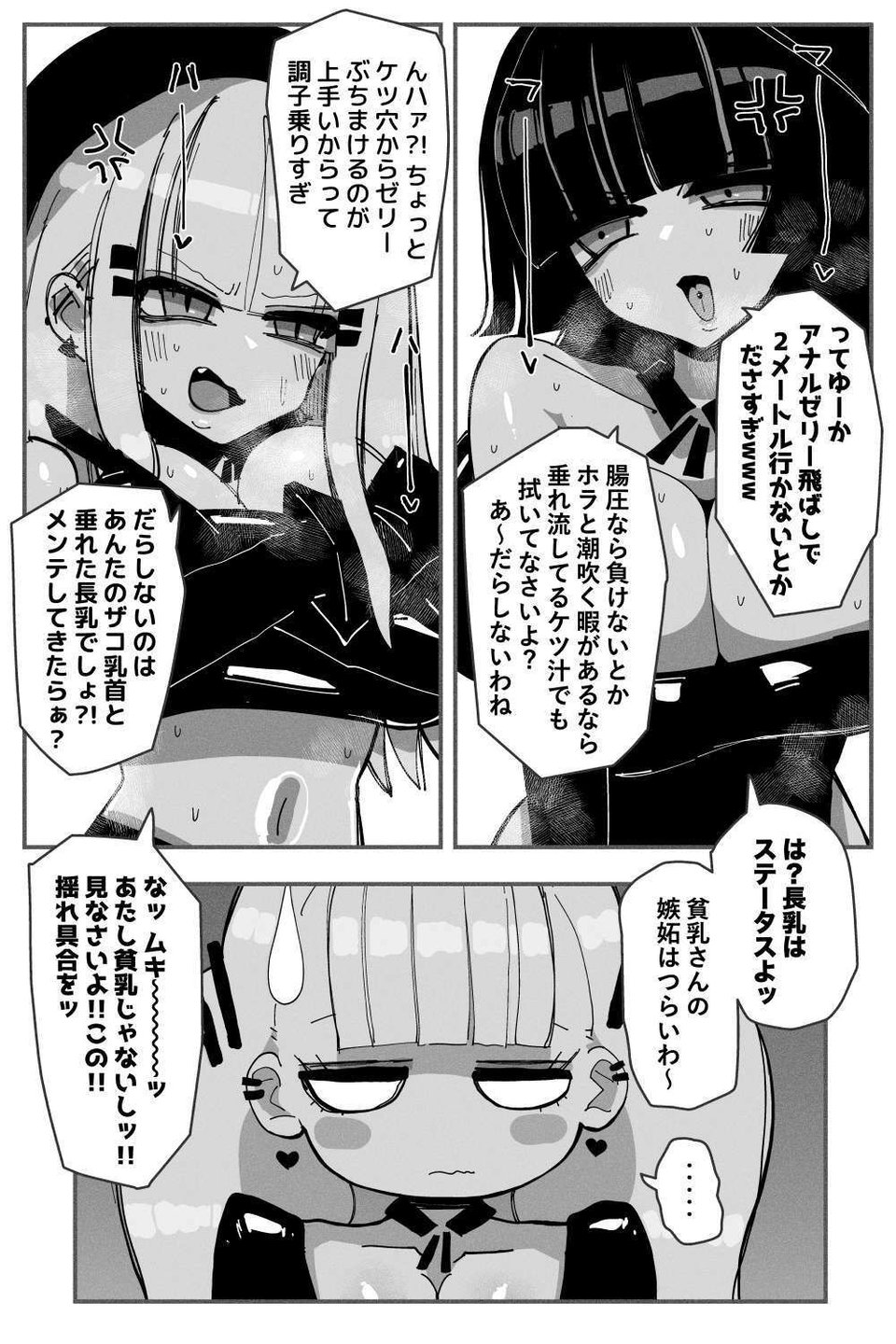 アナルゼリー相撲 MAX 4 ページ目