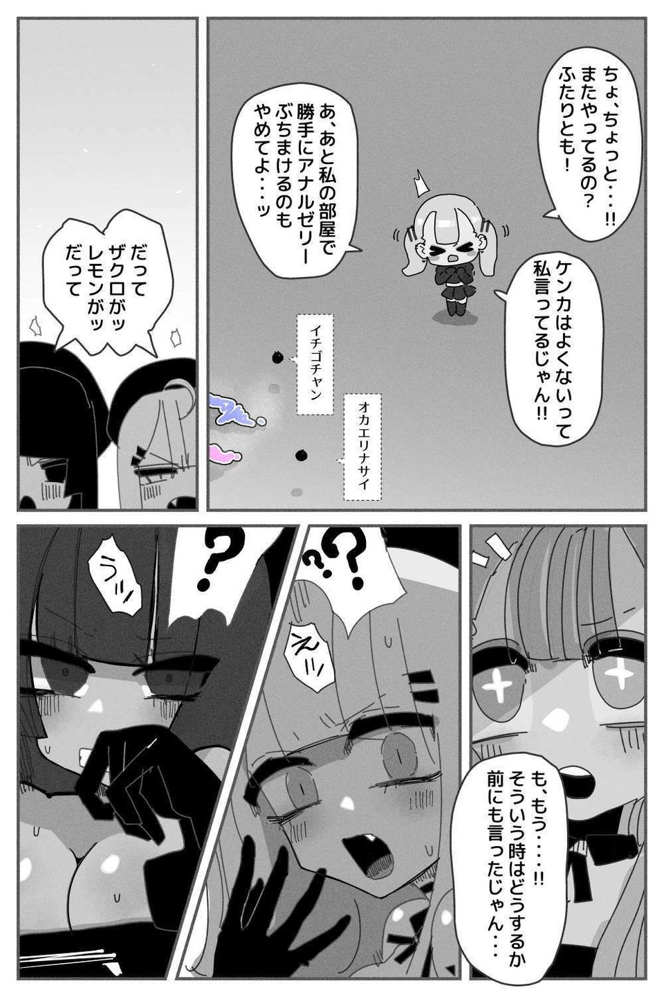 アナルゼリー相撲 MAX 5 ページ目