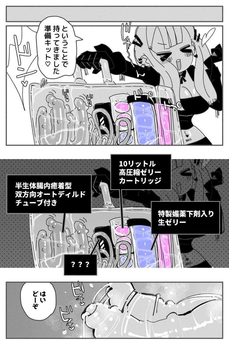 アナルゼリー相撲 MAX 9 ページ目