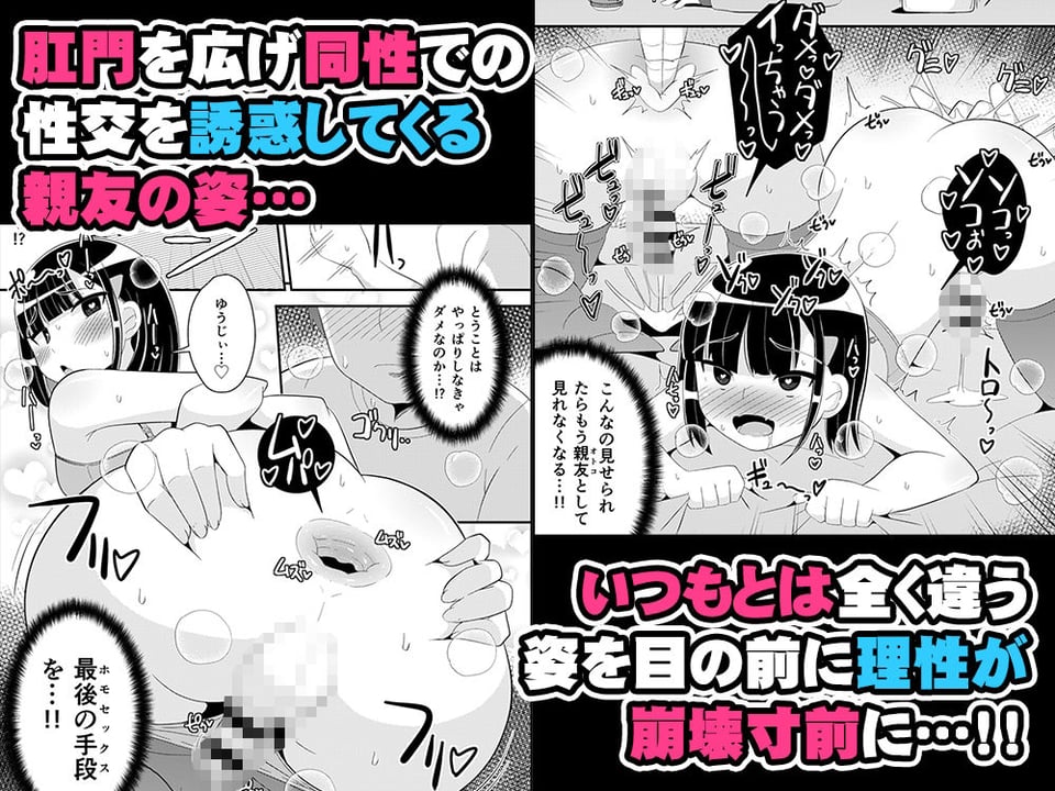 メスホモ病になった親友♂ 3 ページ目