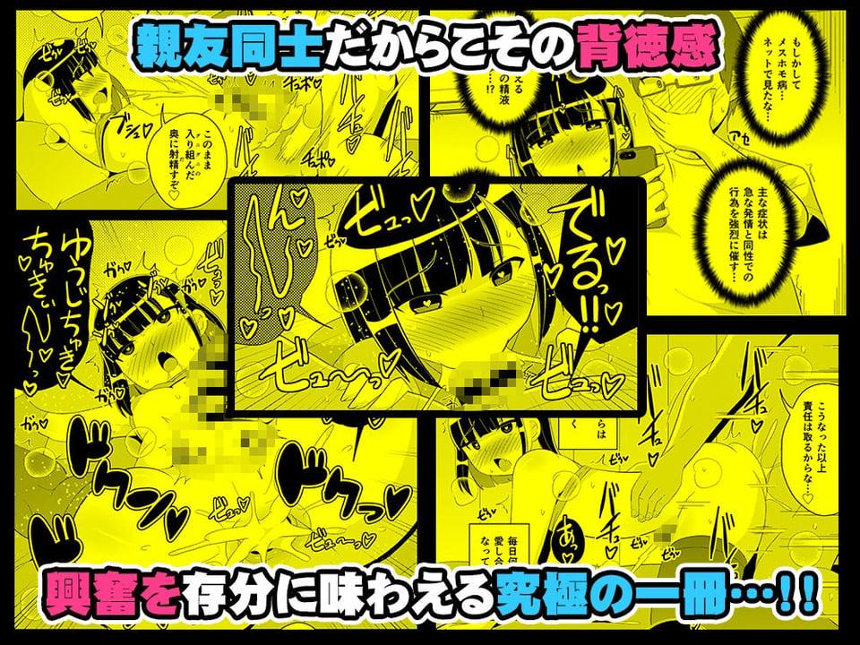 メスホモ病になった親友♂ 6 ページ目