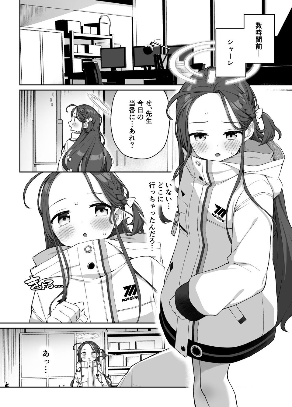 蕩ける柚子心 1 ページ目