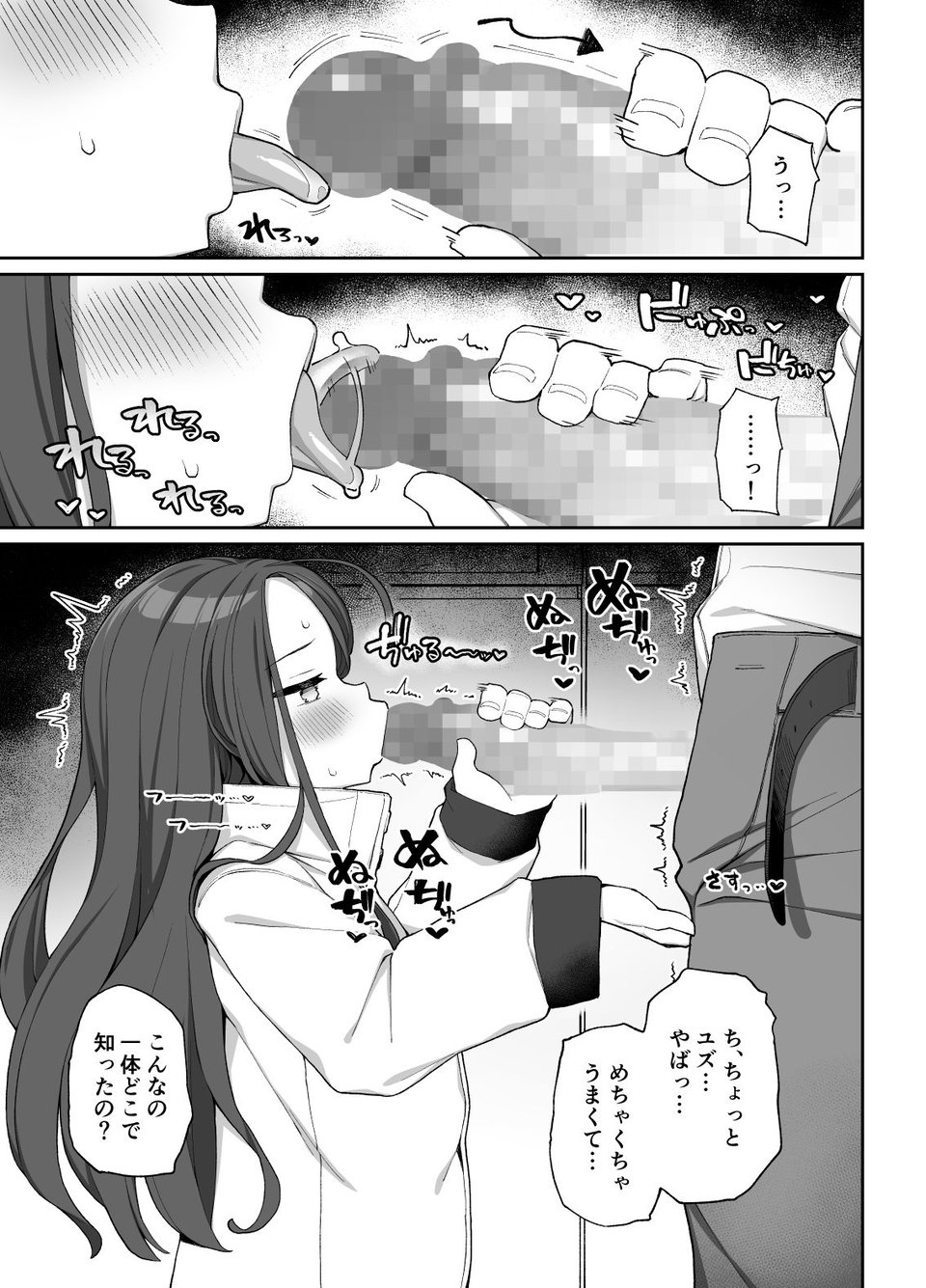 蕩ける柚子心 3 ページ目