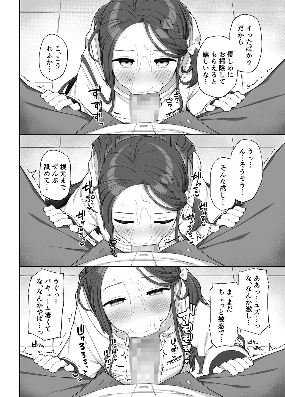蕩ける柚子心 5 ページ目
