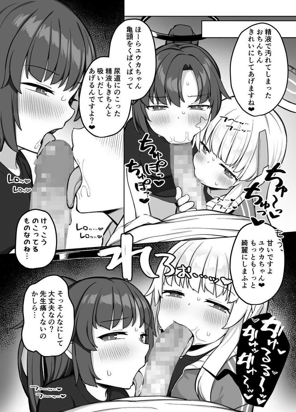 生徒と××な日常 ミレニアム編 5 ページ目