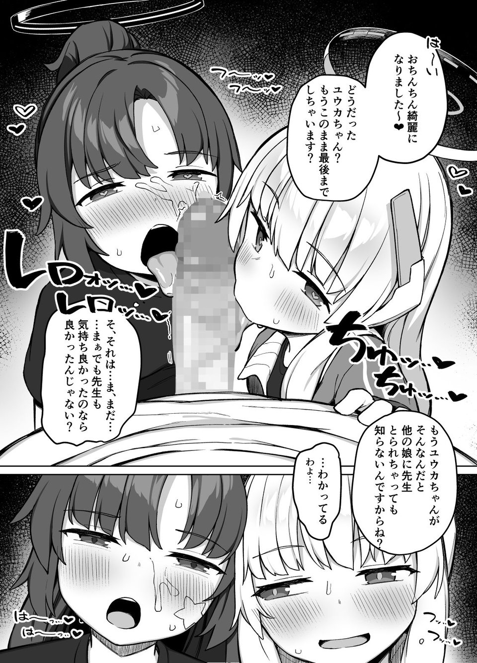 生徒と××な日常 ミレニアム編 6 ページ目
