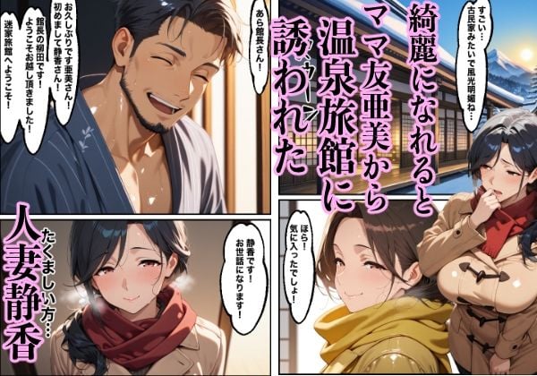 マッサージに堕ちた人妻誘われた旅館の罠 1 ページ目