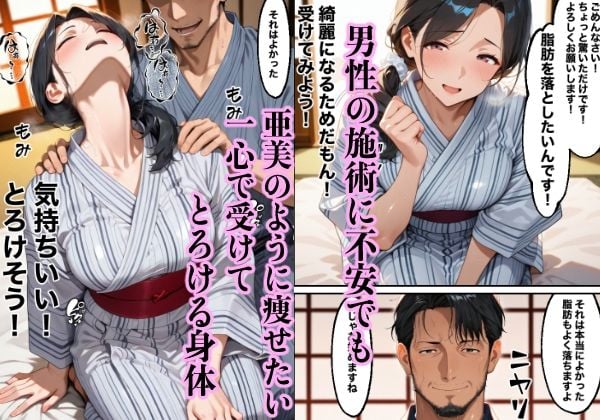 マッサージに堕ちた人妻誘われた旅館の罠 3 ページ目