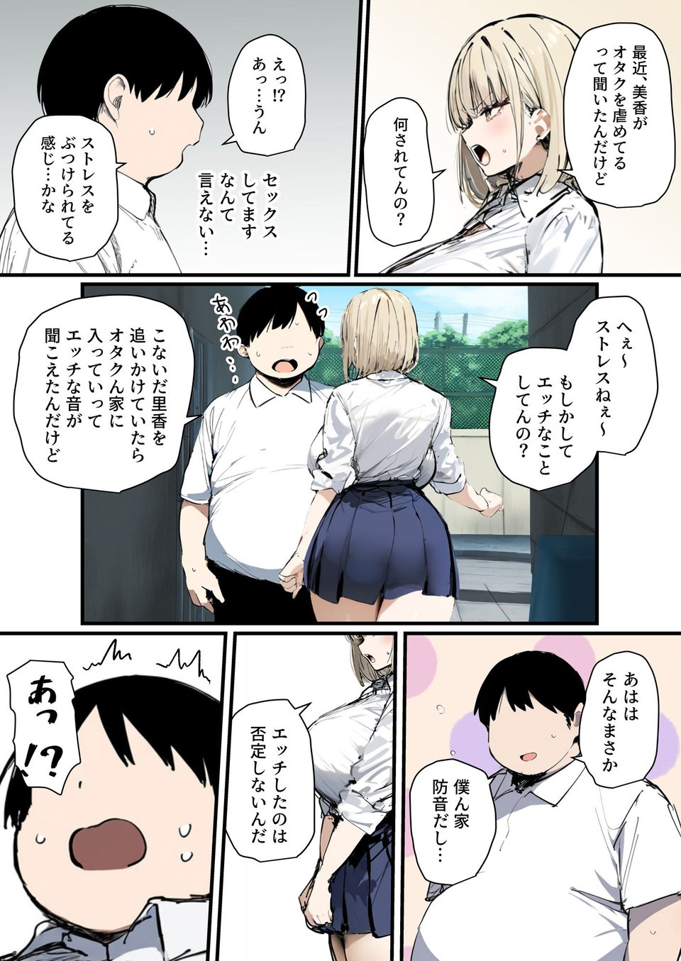 彼氏と喧嘩するたびに僕のチンポでオナニーするギャル2 2 ページ目
