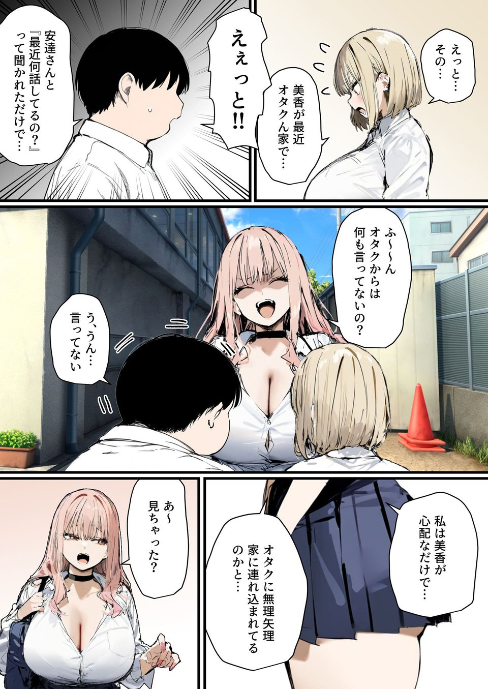 彼氏と喧嘩するたびに僕のチンポでオナニーするギャル2 5 ページ目