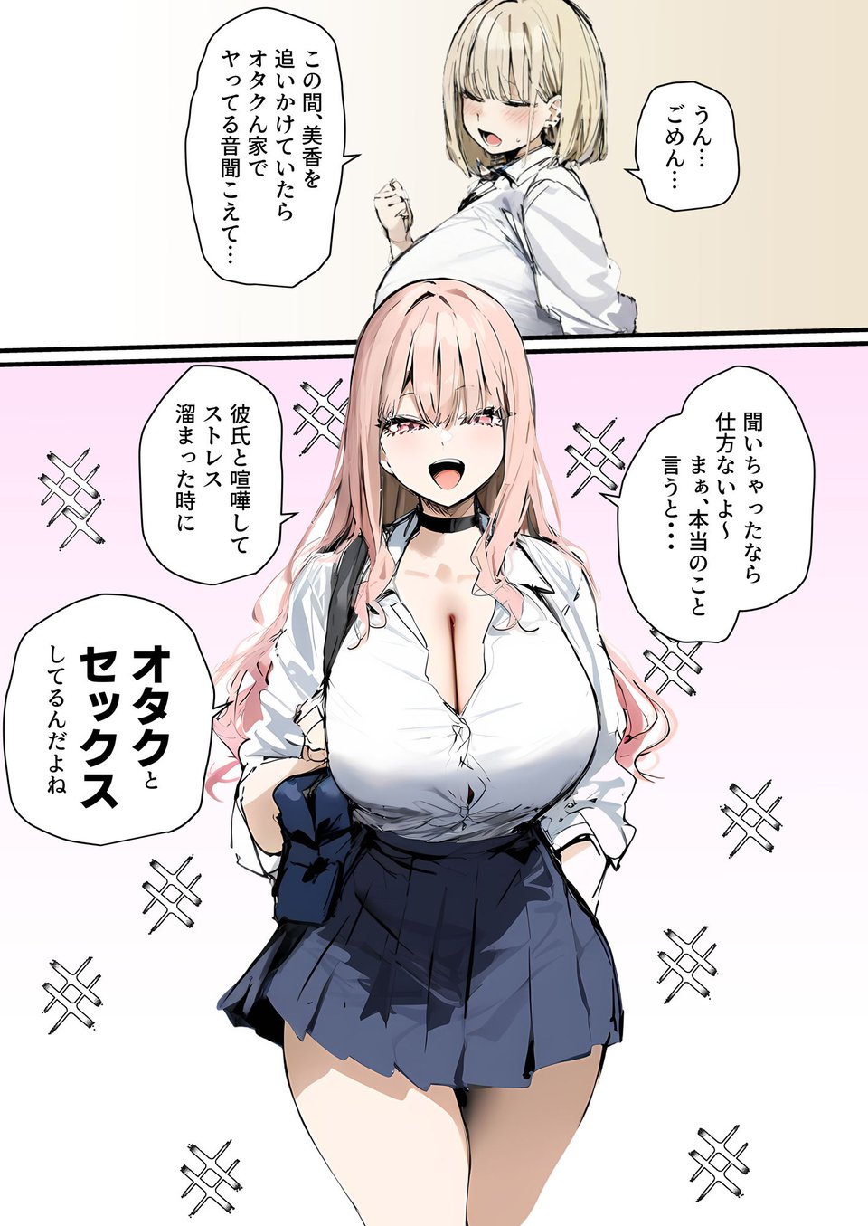 彼氏と喧嘩するたびに僕のチンポでオナニーするギャル2 6 ページ目