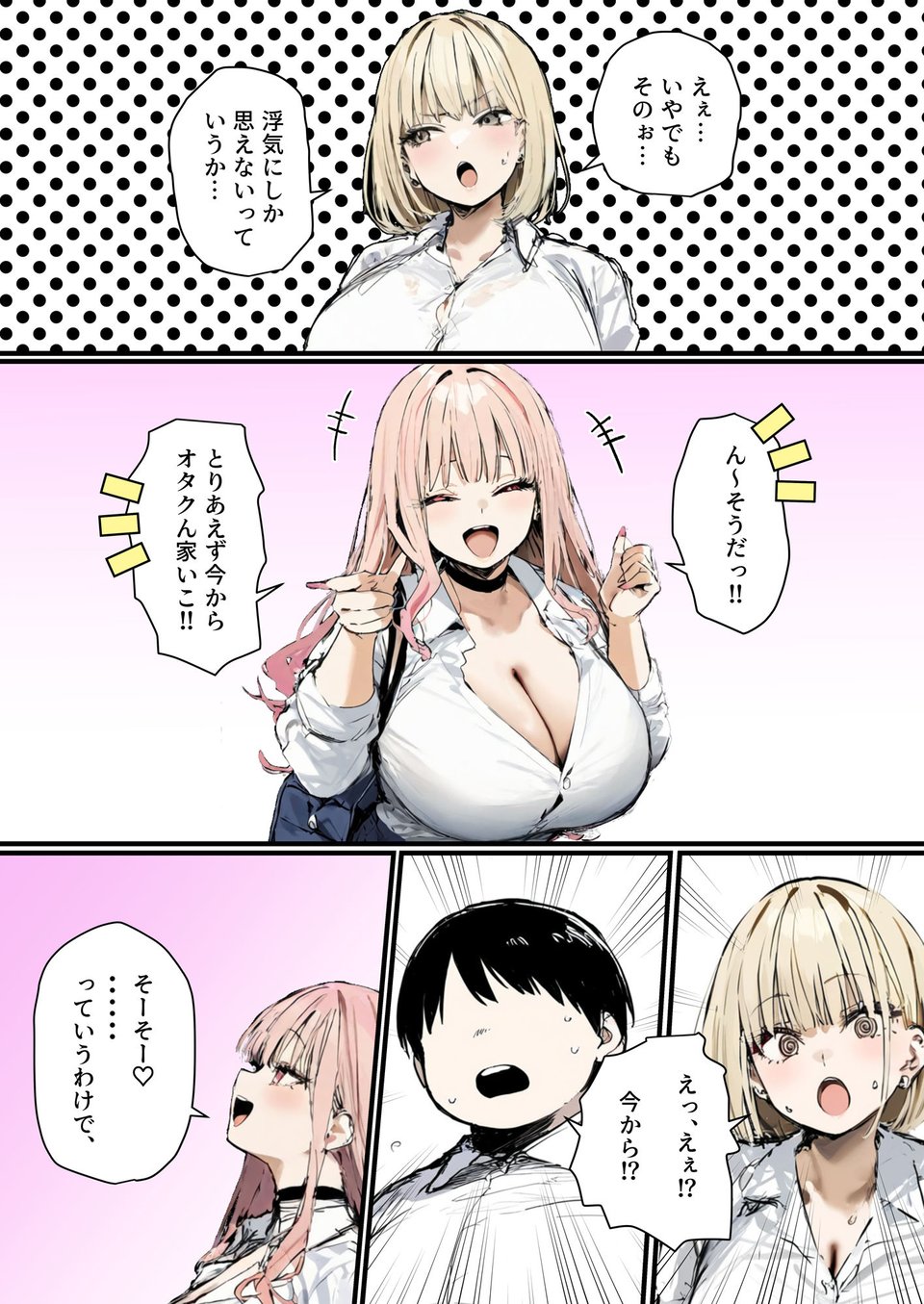 彼氏と喧嘩するたびに僕のチンポでオナニーするギャル2 8 ページ目