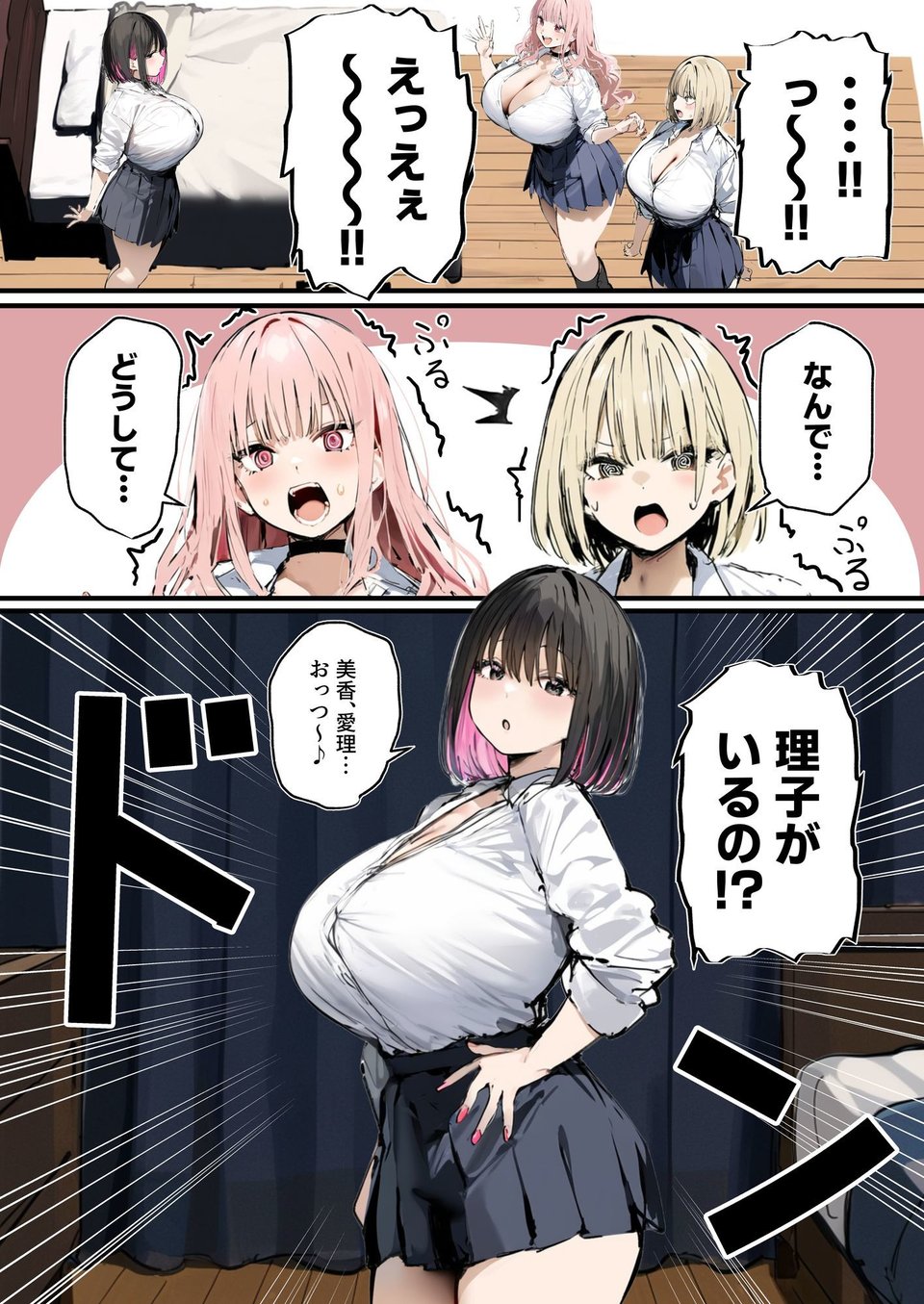 彼氏と喧嘩するたびに僕のチンポでオナニーするギャル3 1 ページ目