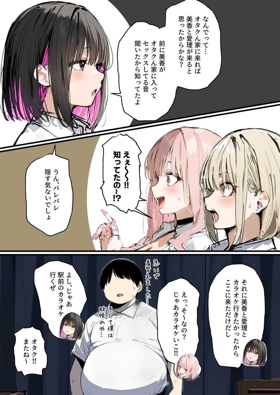 彼氏と喧嘩するたびに僕のチンポでオナニーするギャル3 2 ページ目