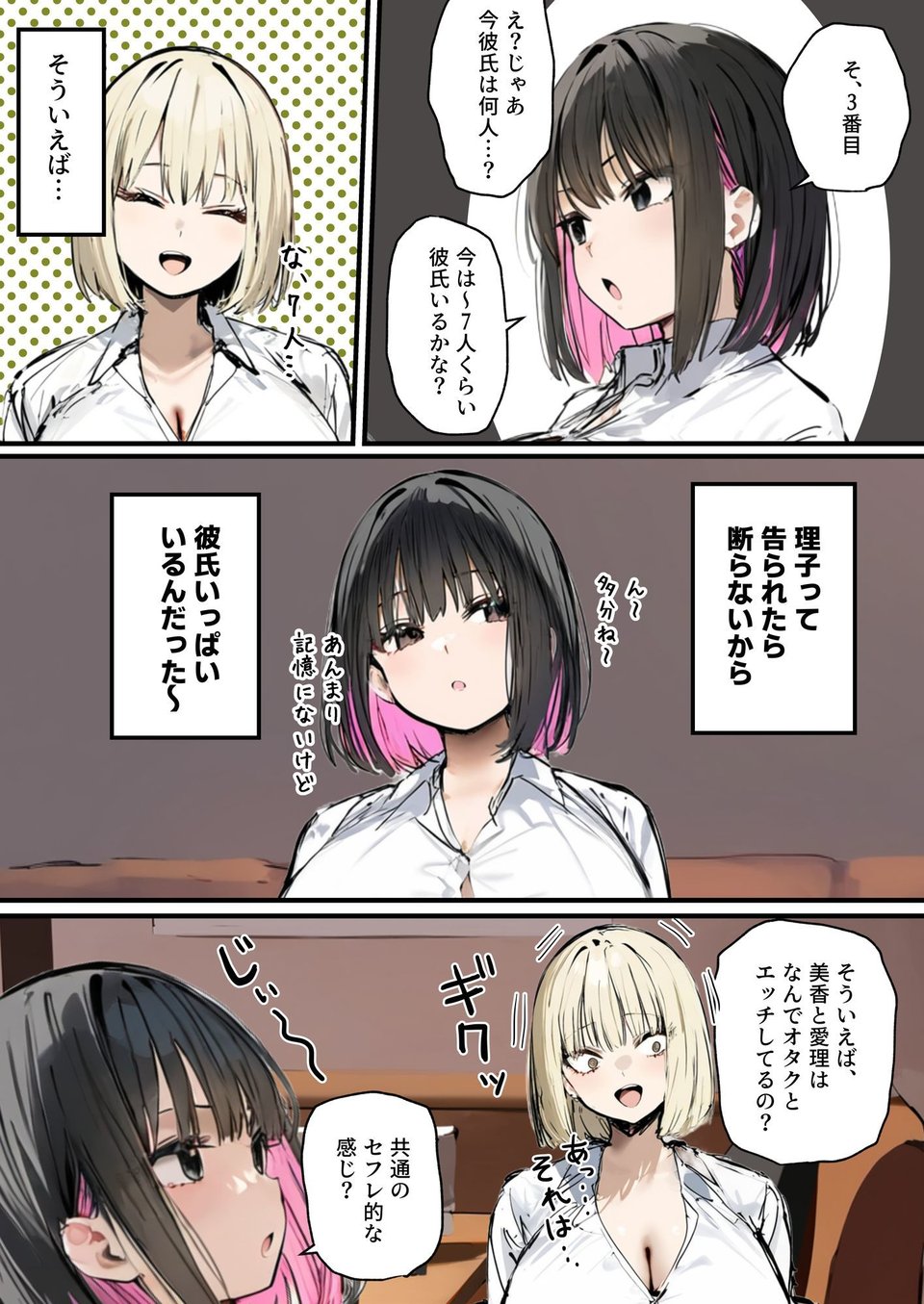 彼氏と喧嘩するたびに僕のチンポでオナニーするギャル3 4 ページ目